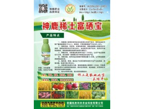 神鹿稀土富硒宝